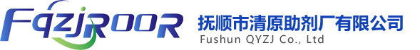 撫順市清原助劑廠有限公司 撫順市清原助劑廠有限公司